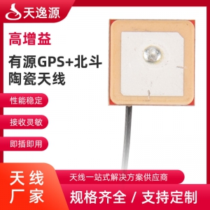 有源GPS+北斗陶瓷天线