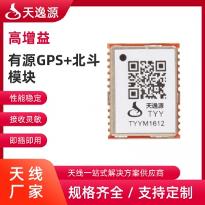 有源GPS+北斗模块