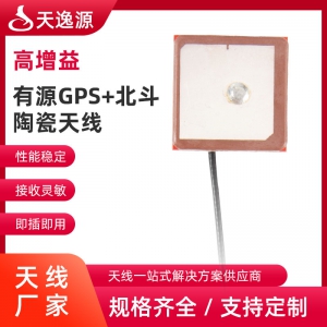 有源GPS+北斗陶瓷天线