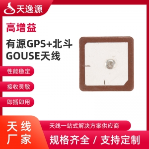 有源GPS+北斗GOUSE天线