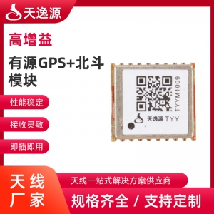 有源GPS+北斗模块