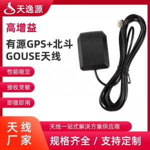 有源GPS+北斗GOUSE天线