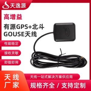 有源GPS+北斗GOUSE天线