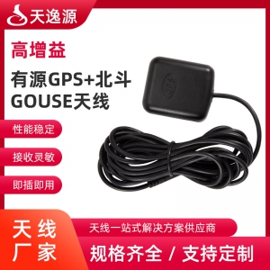 有源GPS+北斗GOUSE天线