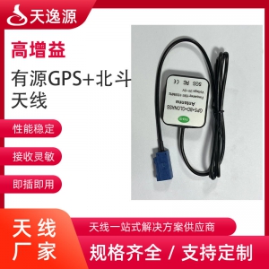 有源GPS+北斗天线